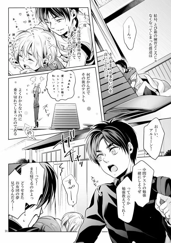 僕とお布団と君 - page23