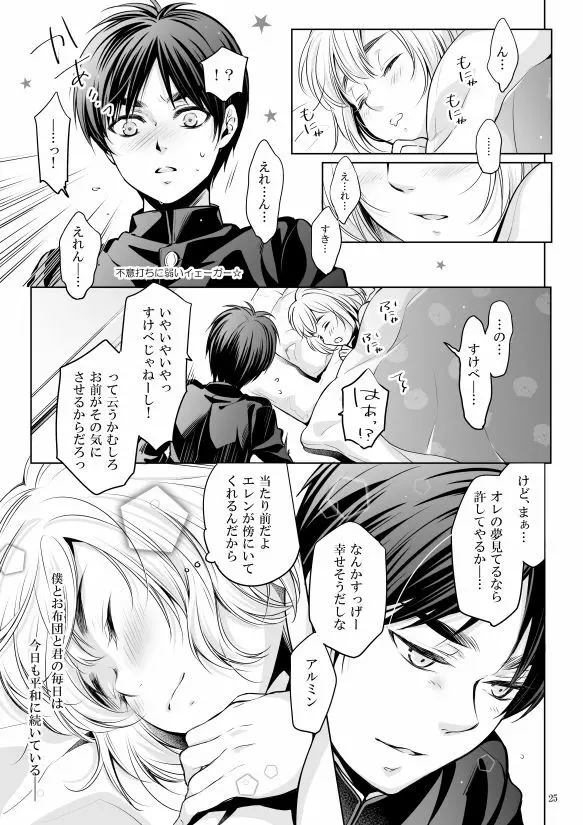 僕とお布団と君 - page24