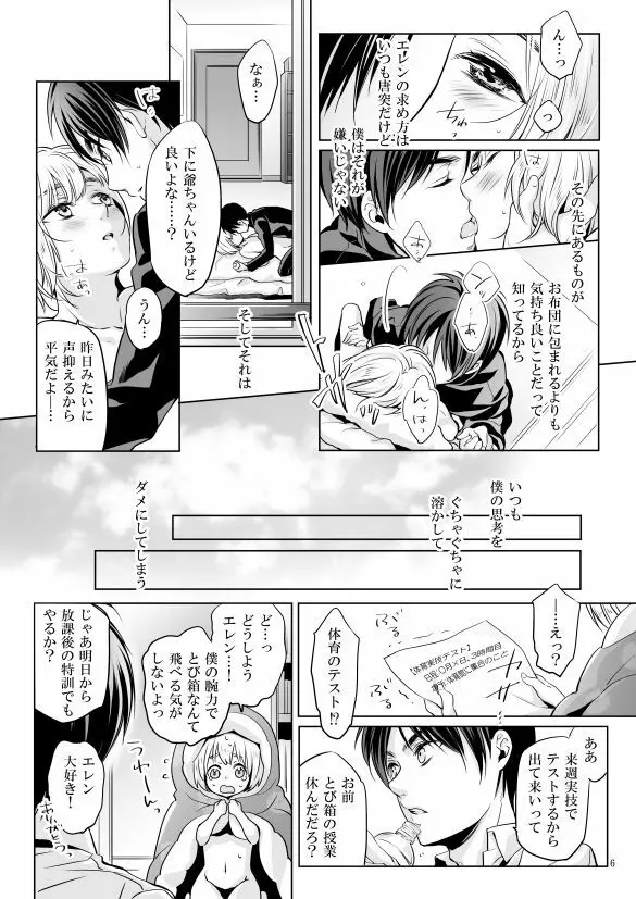僕とお布団と君 - page5