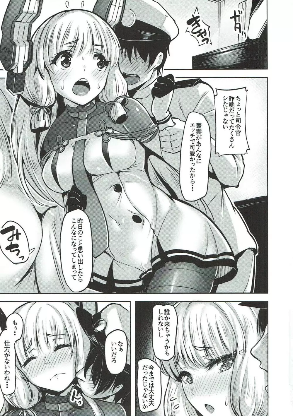 おあずけ - page2