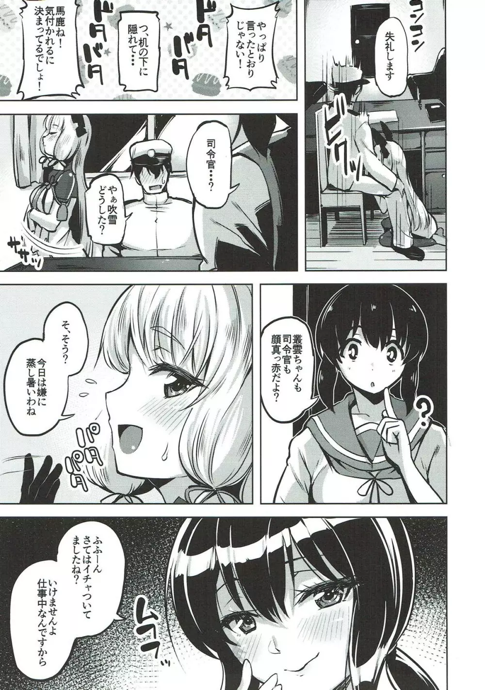 おあずけ - page4