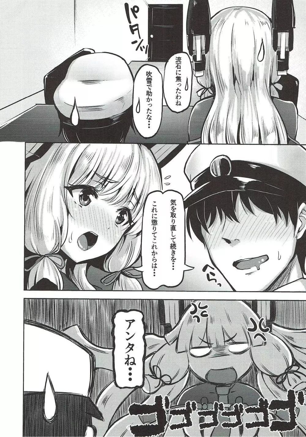おあずけ - page5