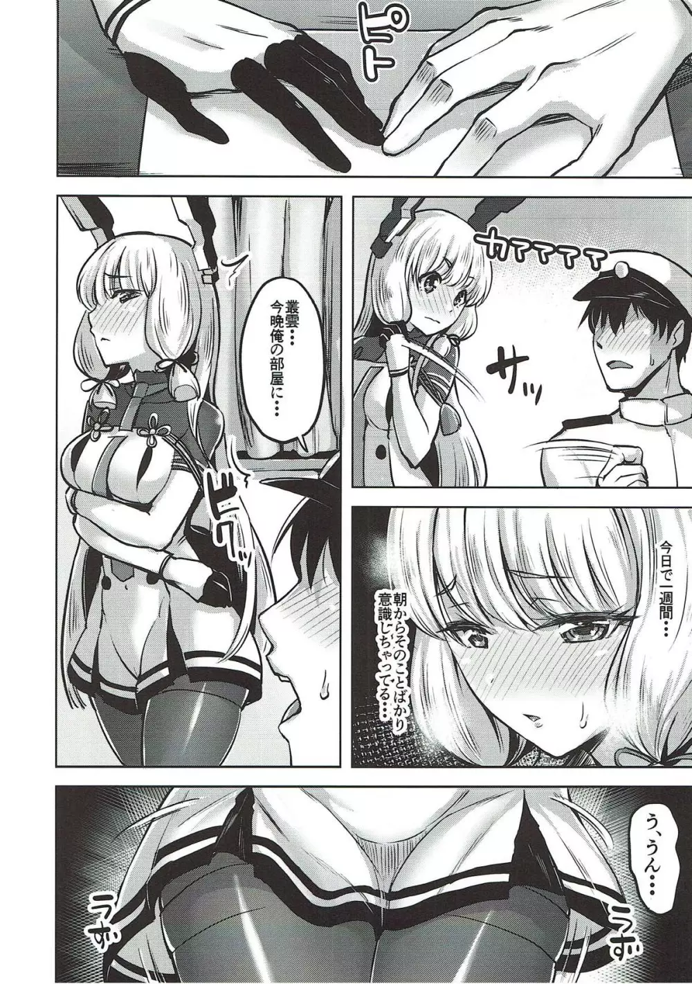 おあずけ - page9