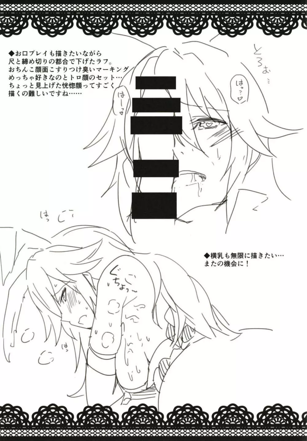 艦長の命に従おう - page19