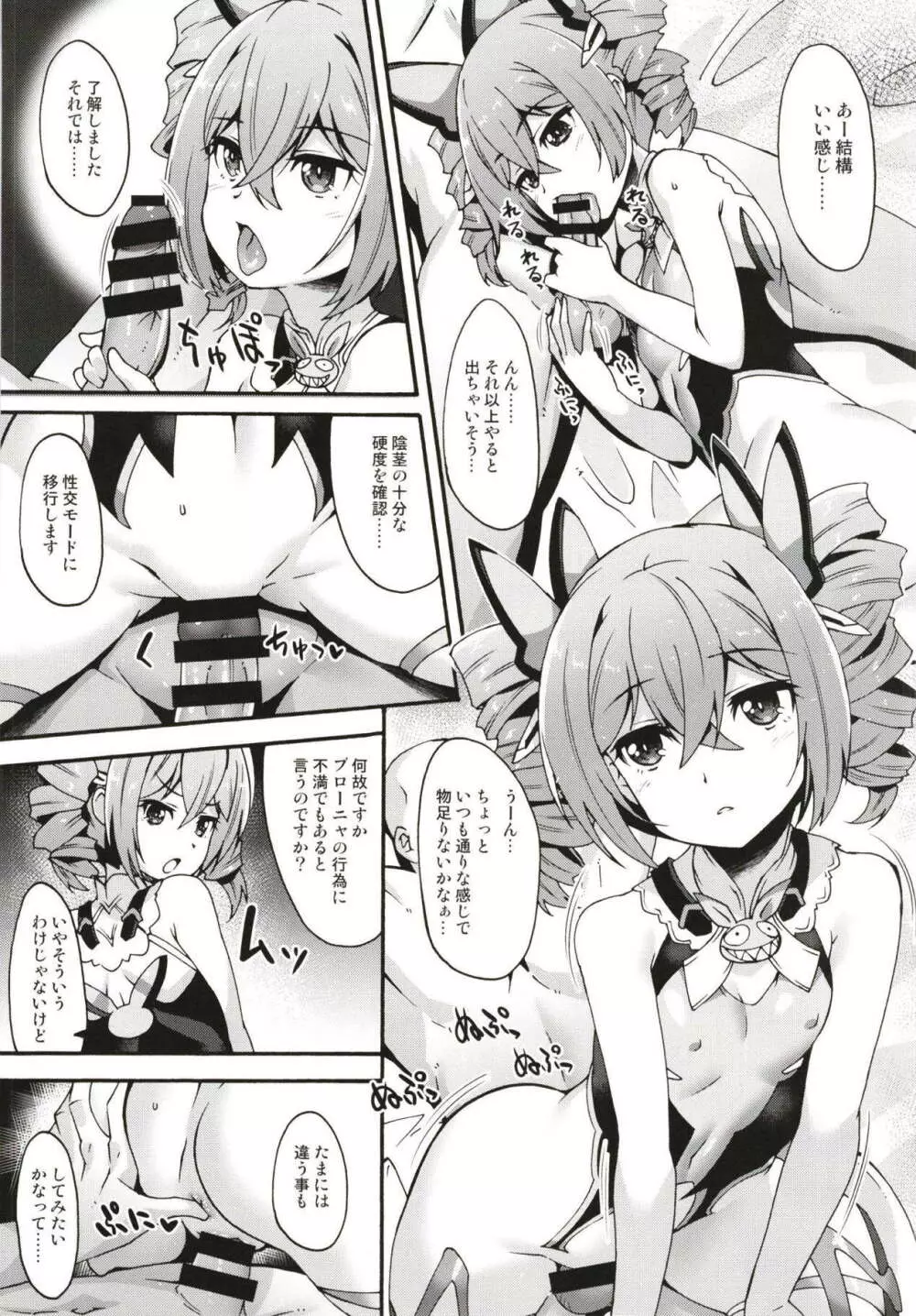 艦長の命に従おう - page5
