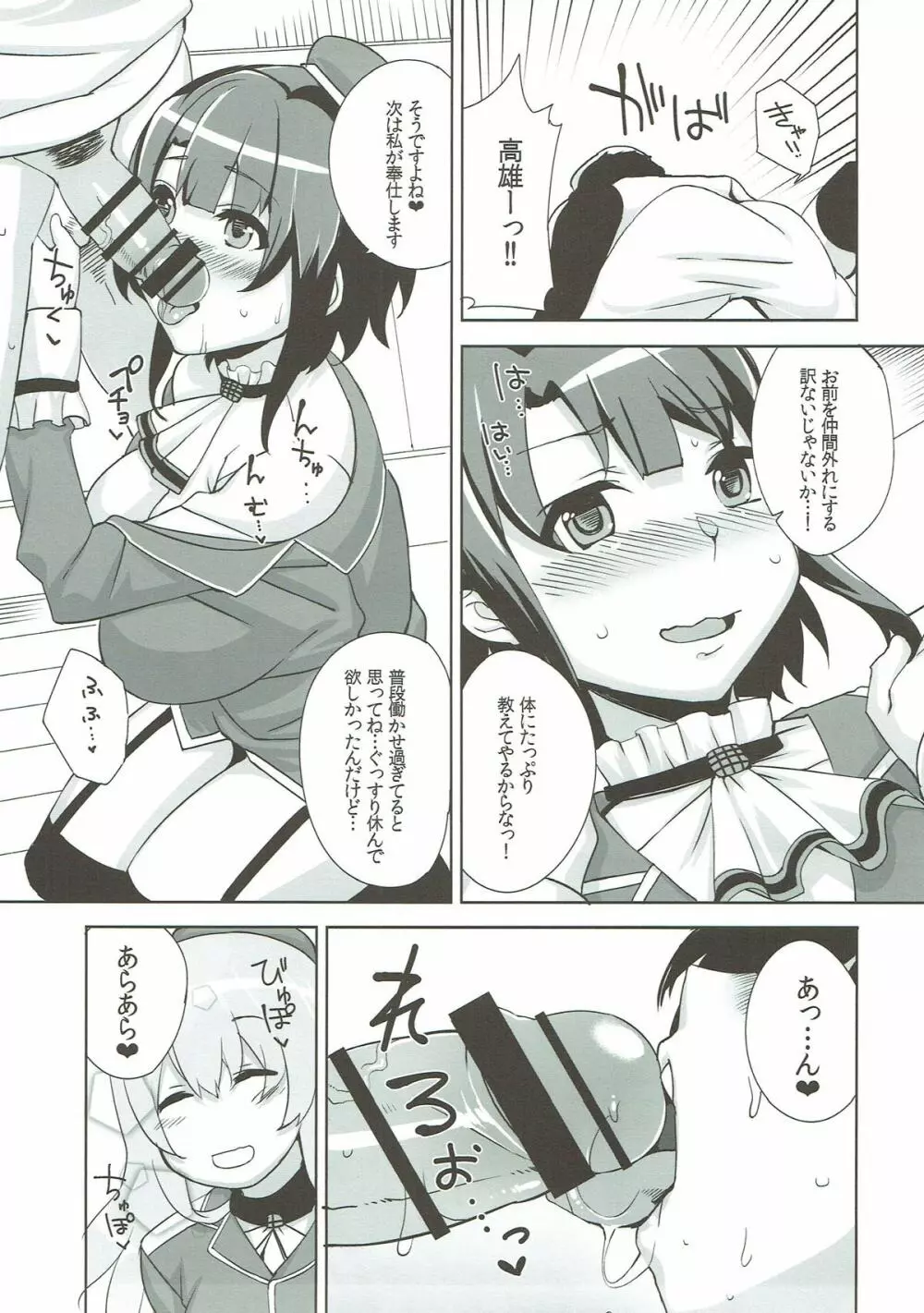 甘えんぼ - page11