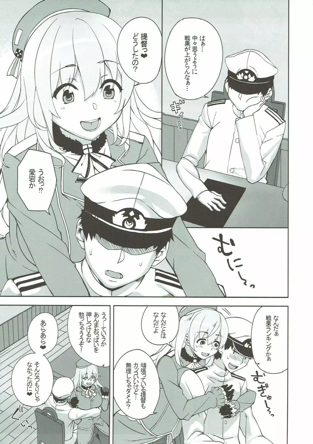 甘えんぼ - page3