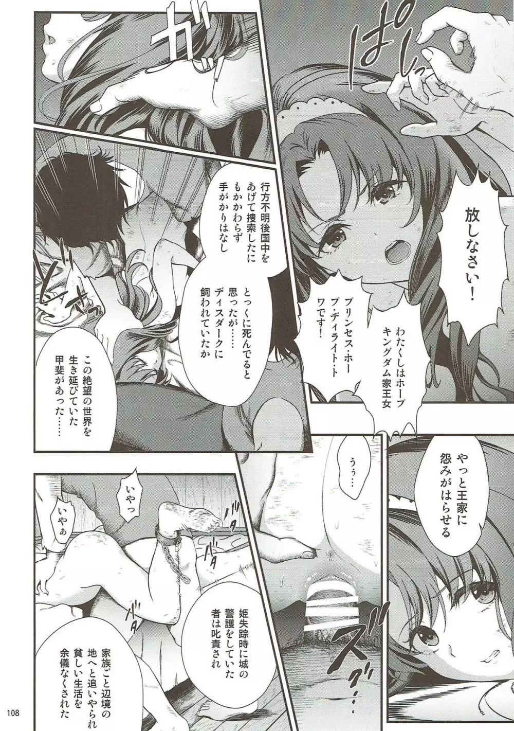 性奴隷戦姫総集編 - page104