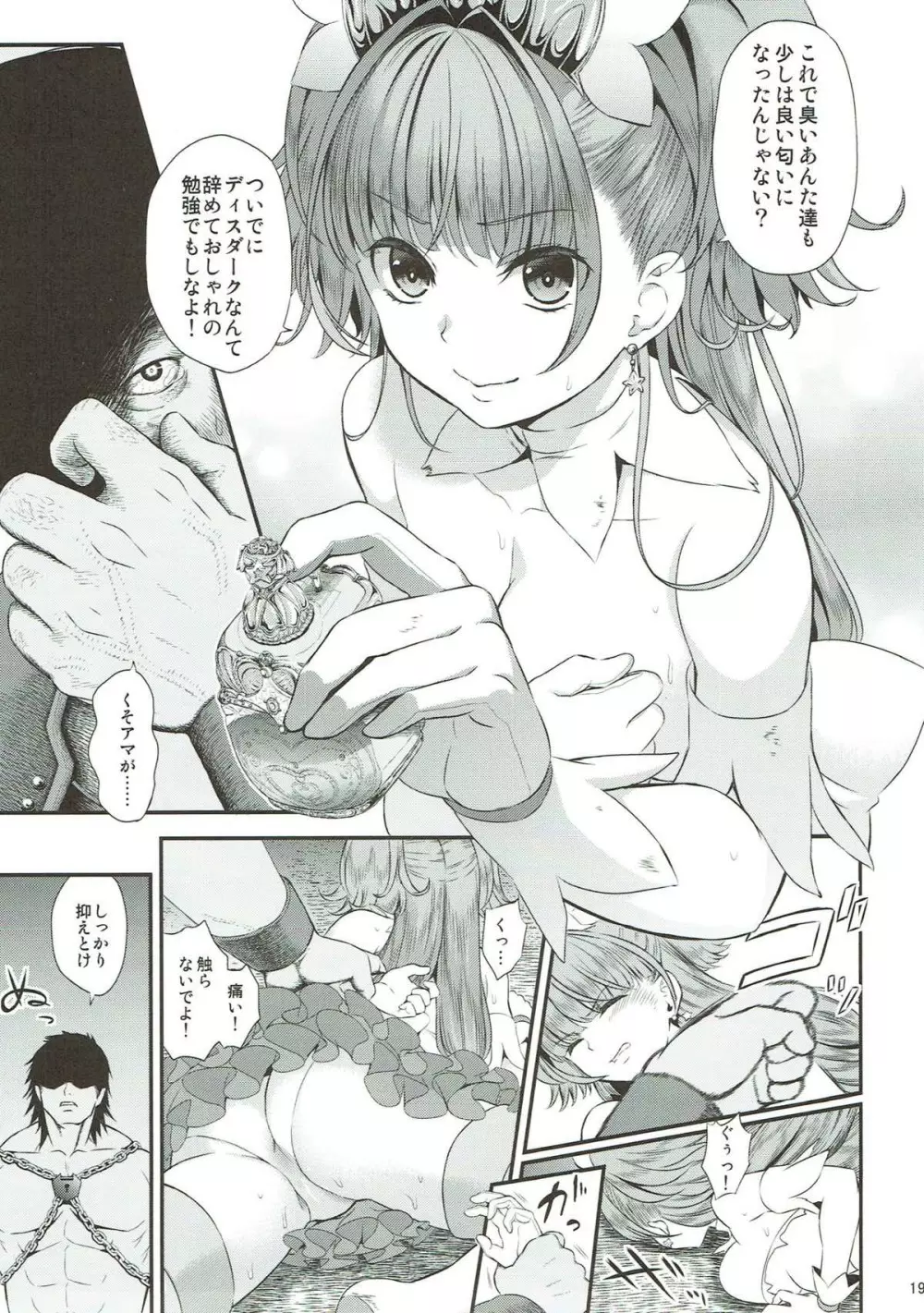 性奴隷戦姫総集編 - page17