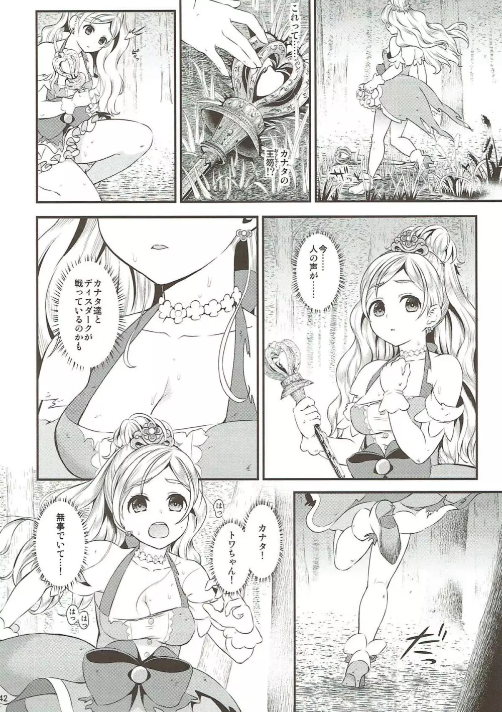 性奴隷戦姫総集編 - page40