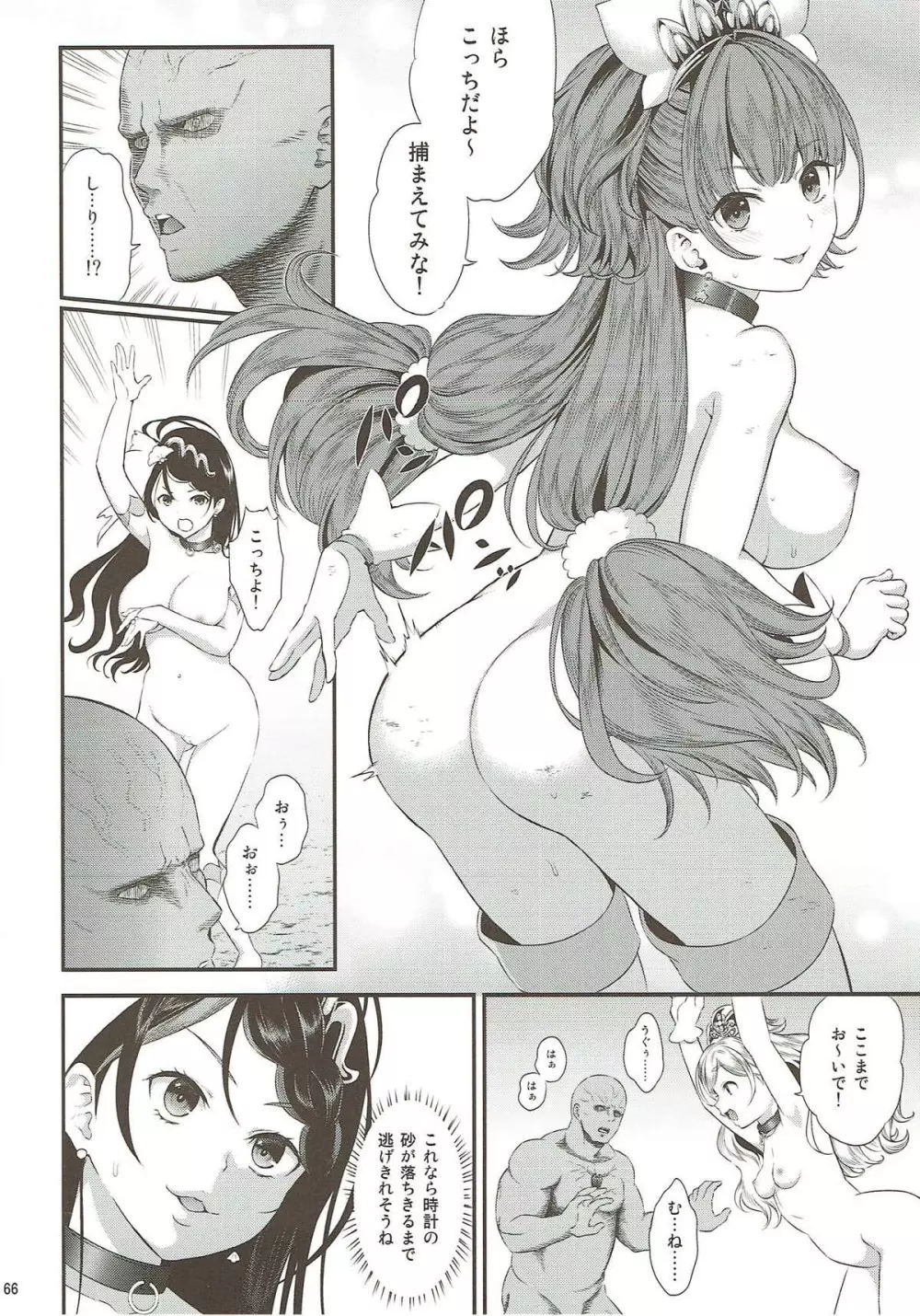 性奴隷戦姫総集編 - page63