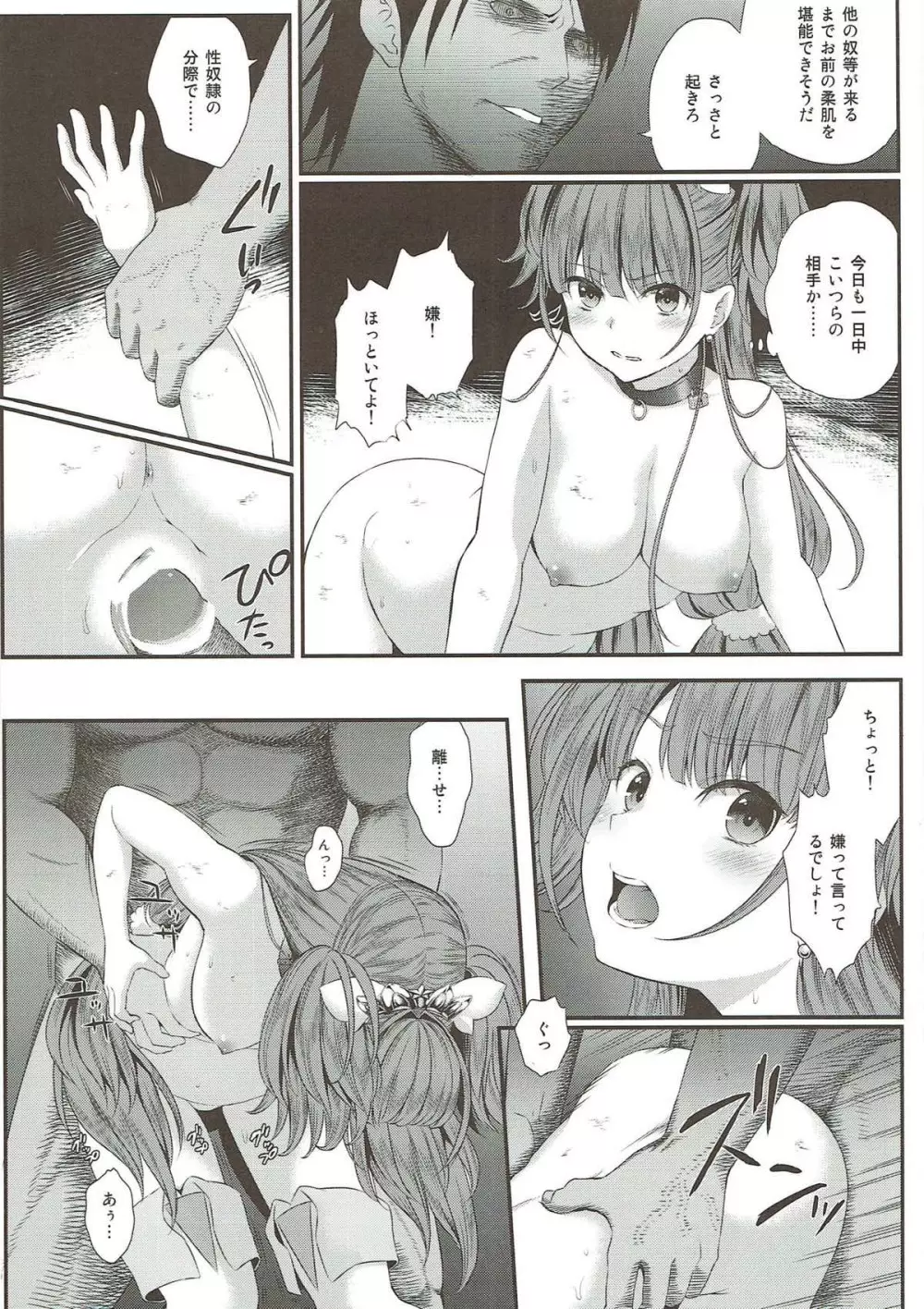 性奴隷戦姫総集編 - page77