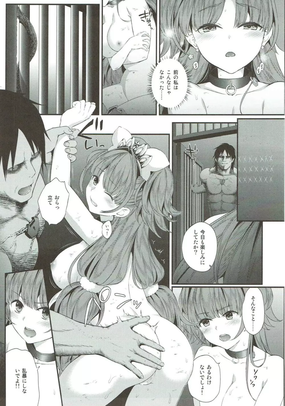 性奴隷戦姫総集編 - page82