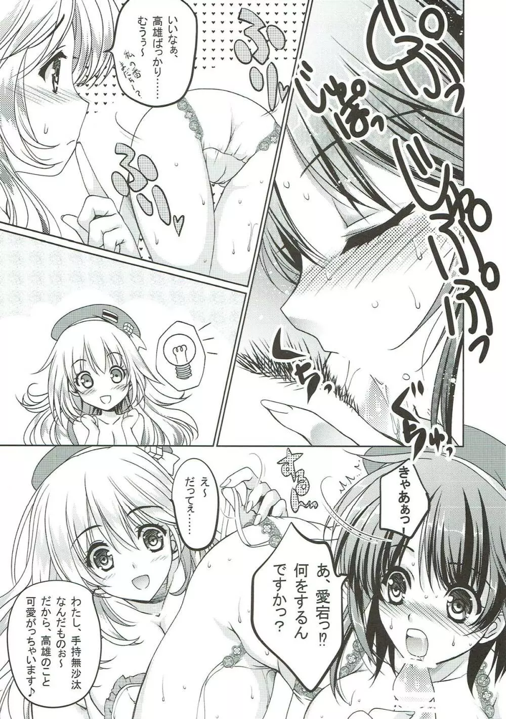 ケッコンカリ - page19