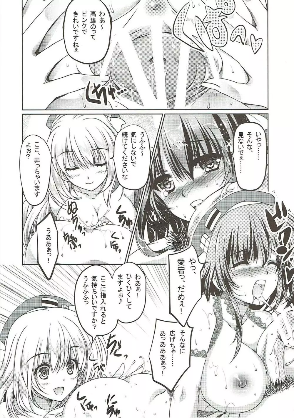 ケッコンカリ - page20