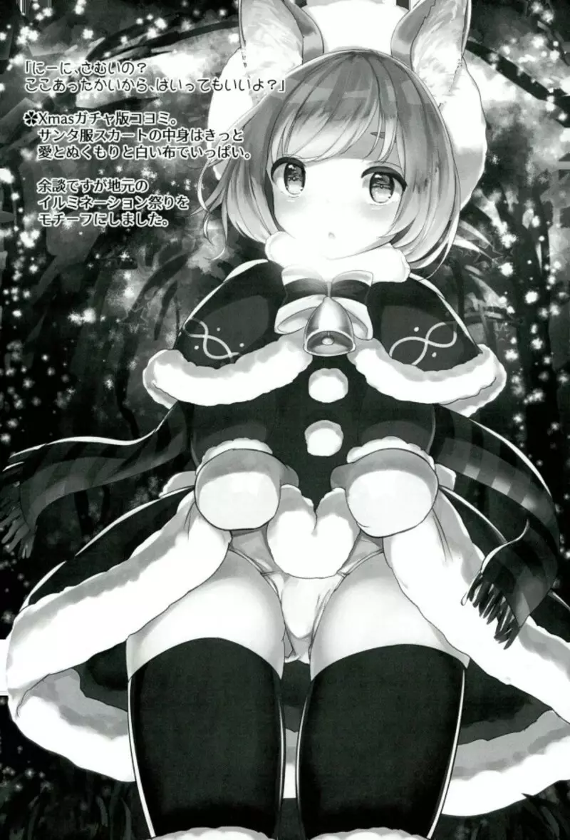 ルームメイトはおひめさま♥ - page14