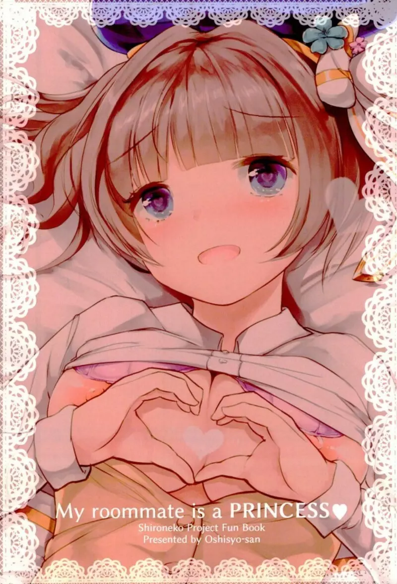 ルームメイトはおひめさま♥ - page17