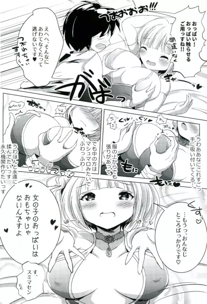 ルームメイトはおひめさま♥ - page3