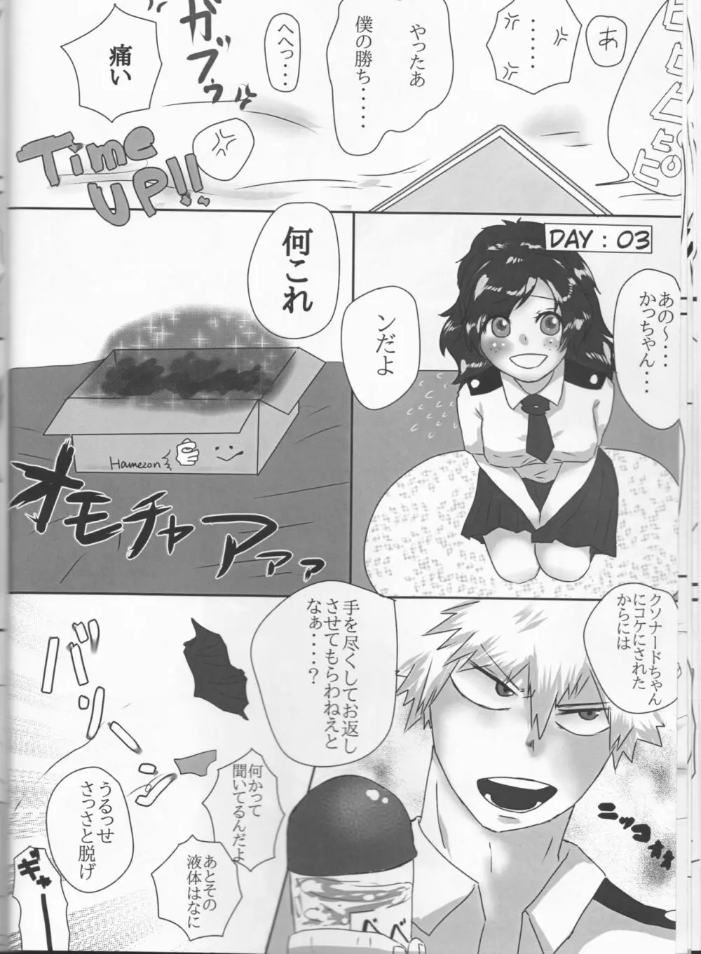 たいへんよく七日間戦争しました - page10