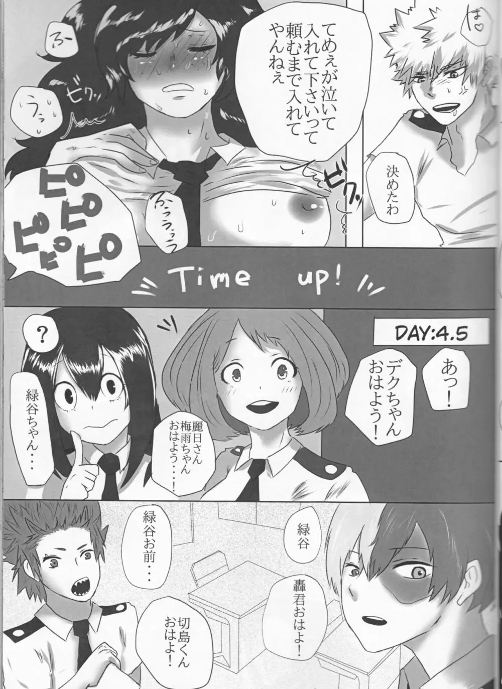 たいへんよく七日間戦争しました - page17