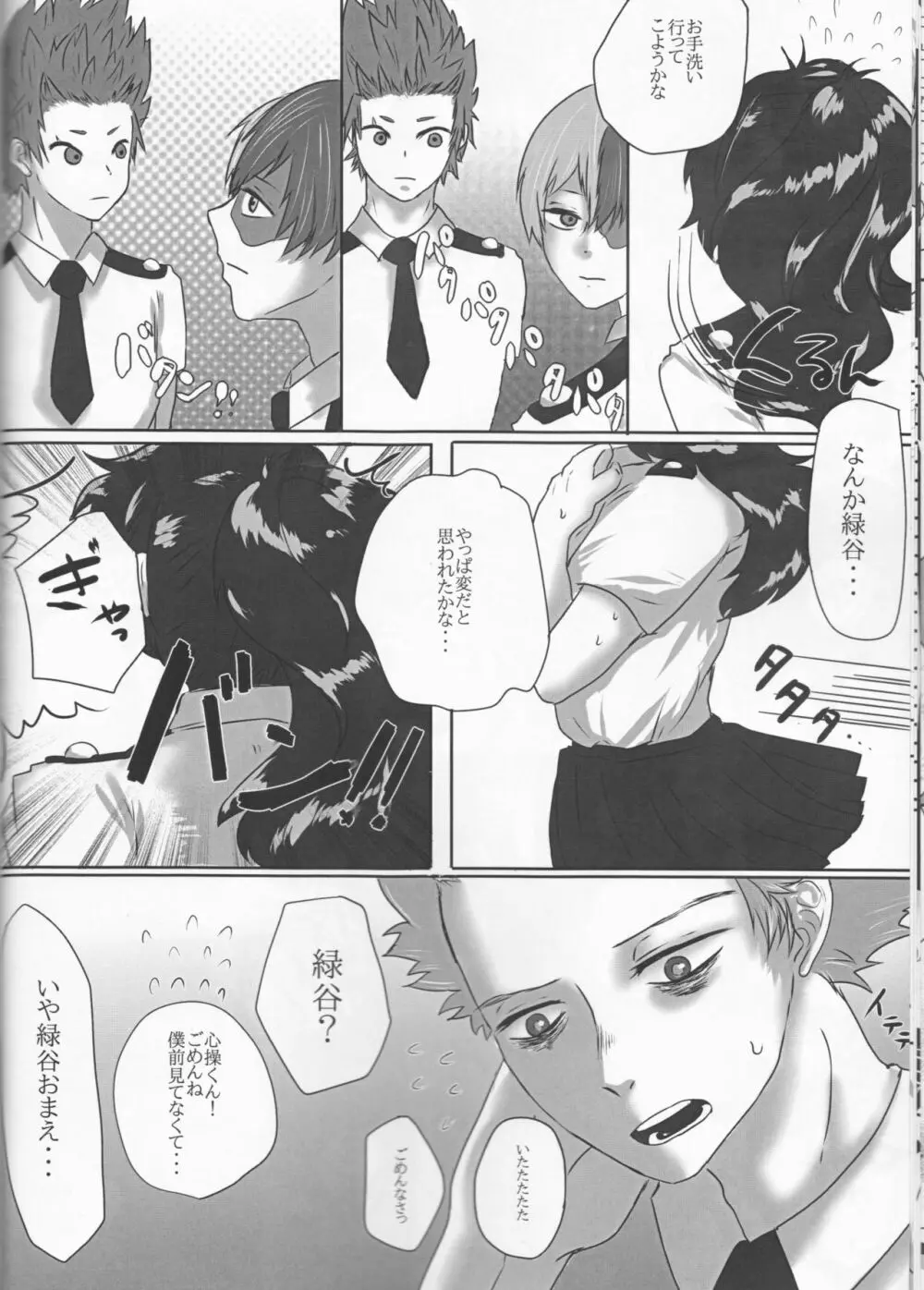 たいへんよく七日間戦争しました - page18