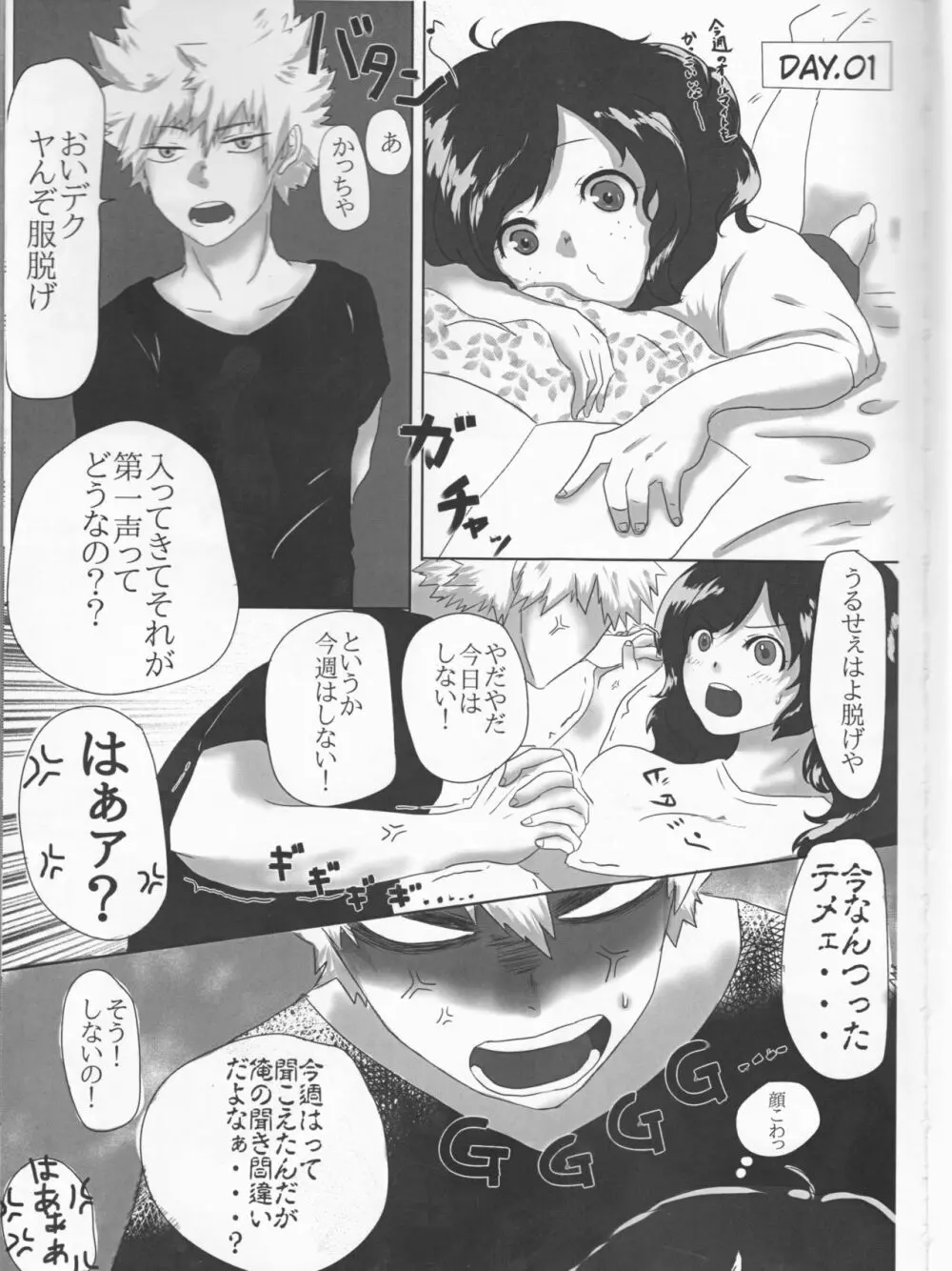 たいへんよく七日間戦争しました - page3