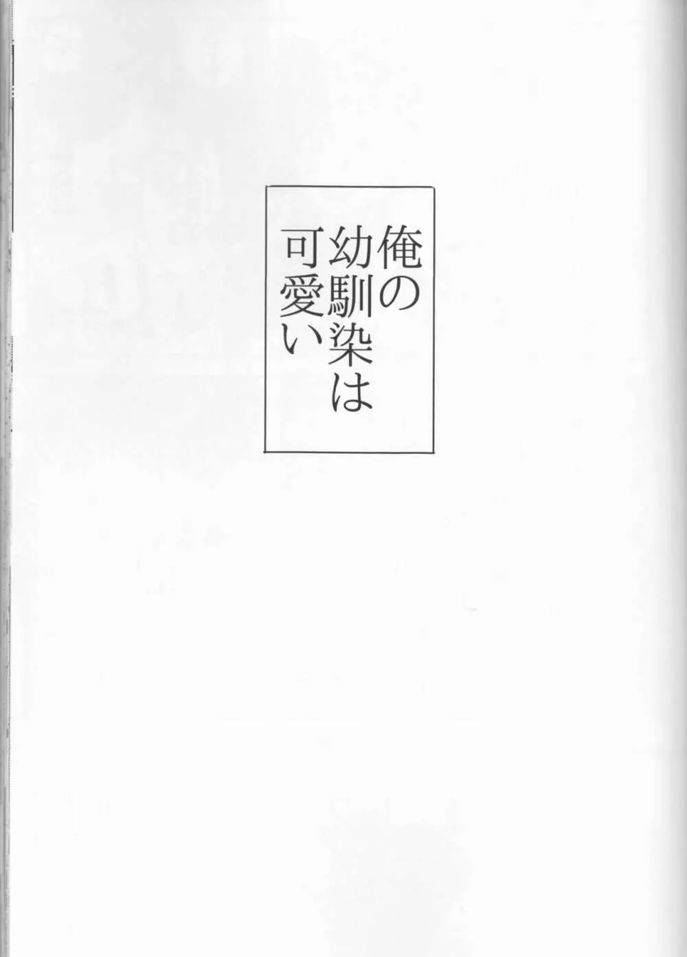 たいへんよく七日間戦争しました - page31