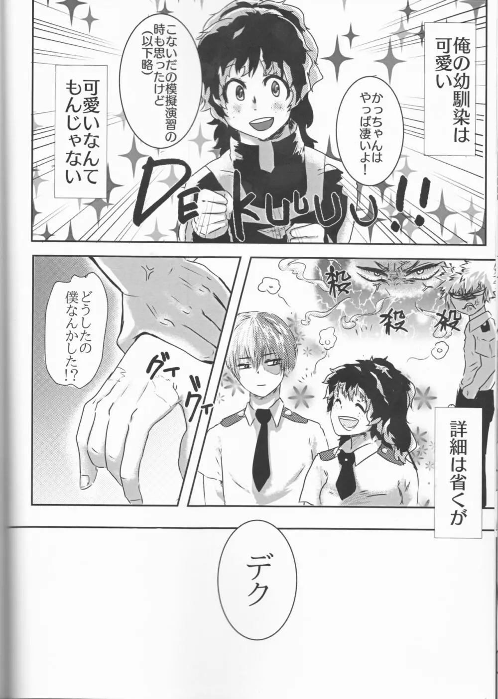 たいへんよく七日間戦争しました - page32