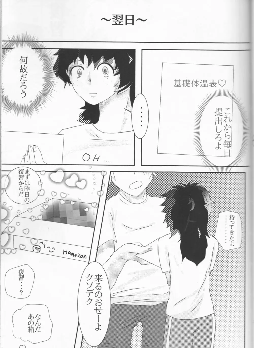 たいへんよく七日間戦争しました - page47