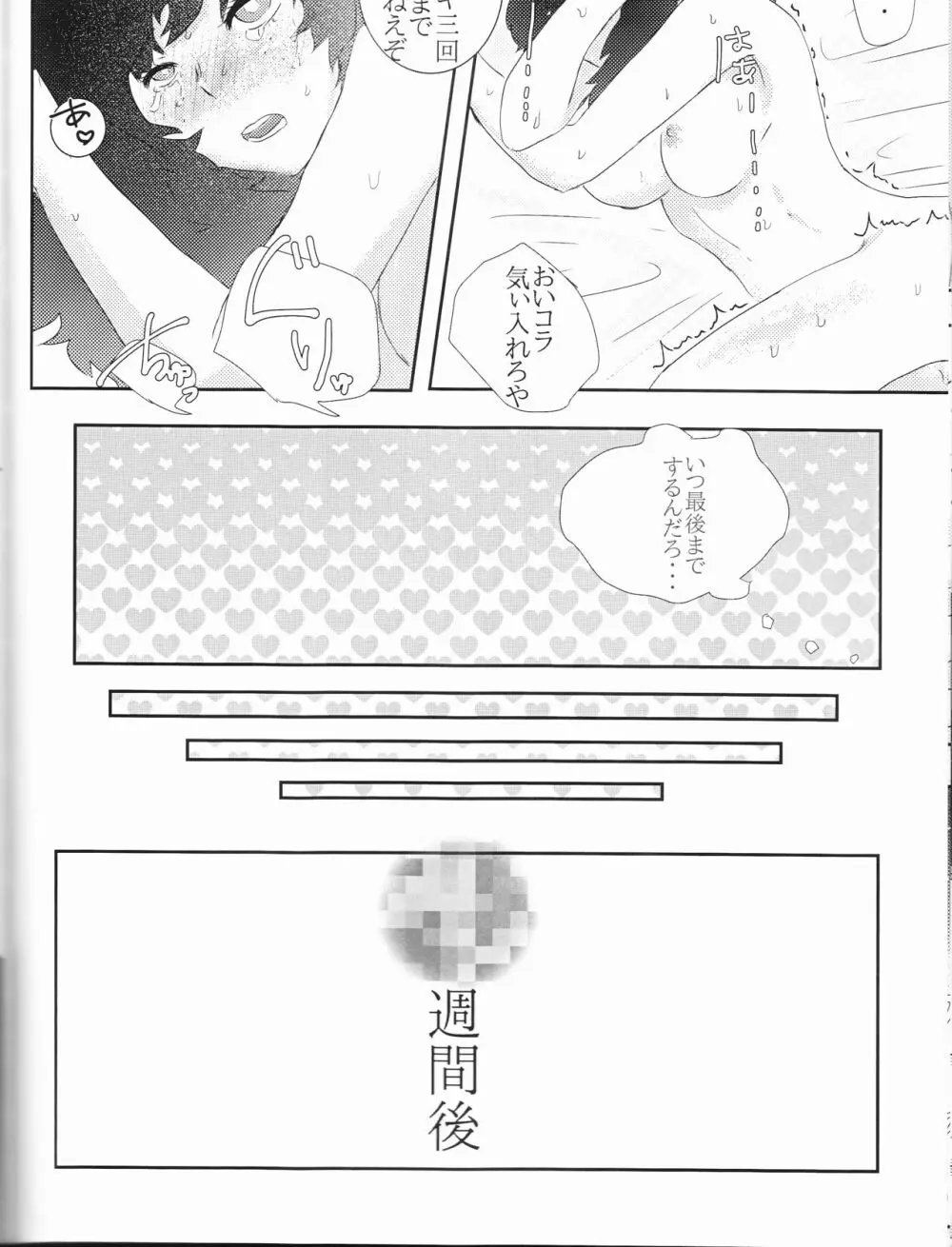 たいへんよく七日間戦争しました - page52