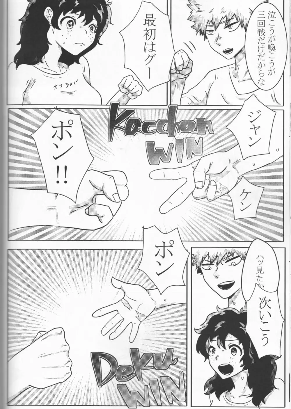 たいへんよく七日間戦争しました - page68