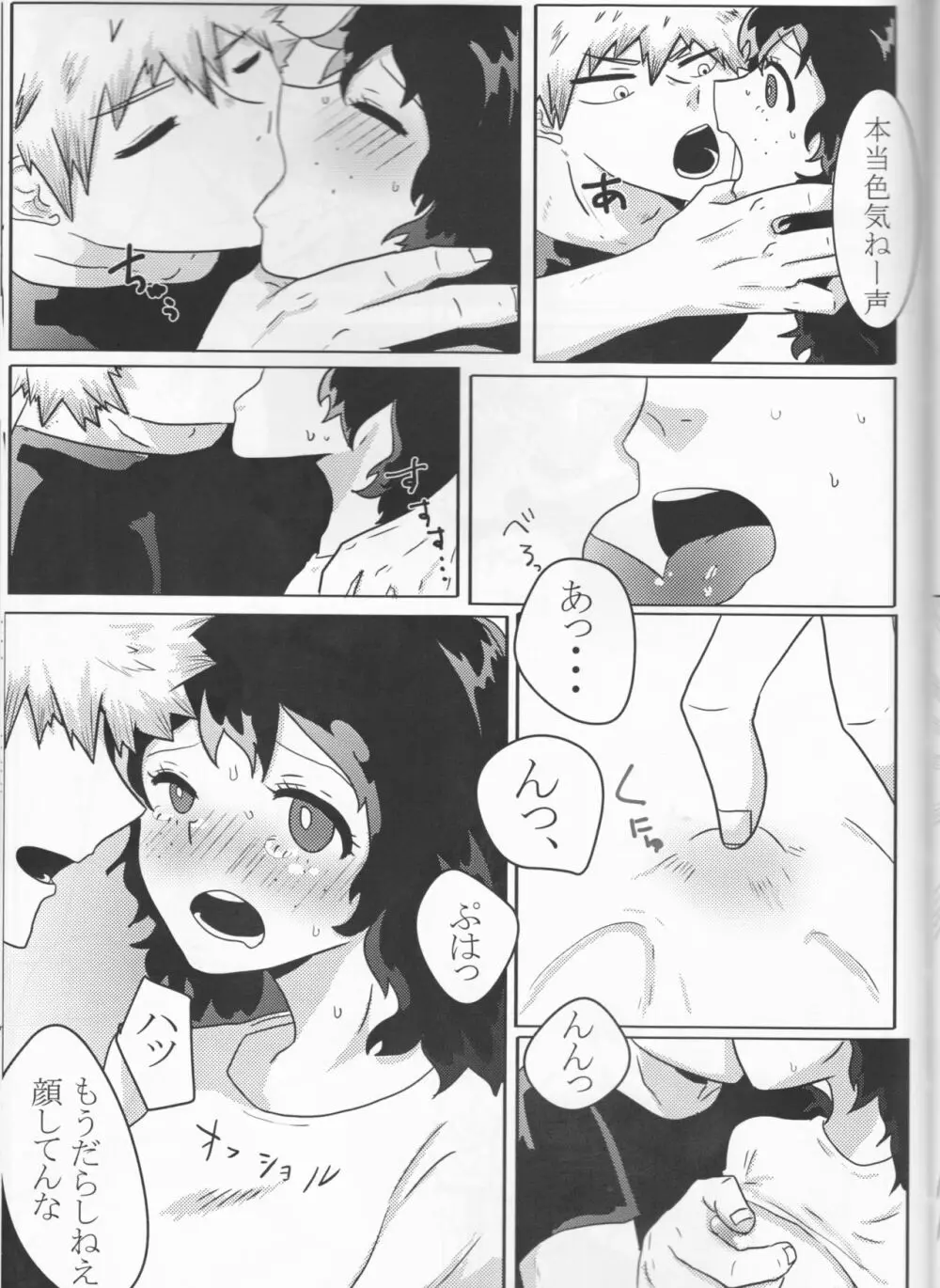 たいへんよく七日間戦争しました - page71