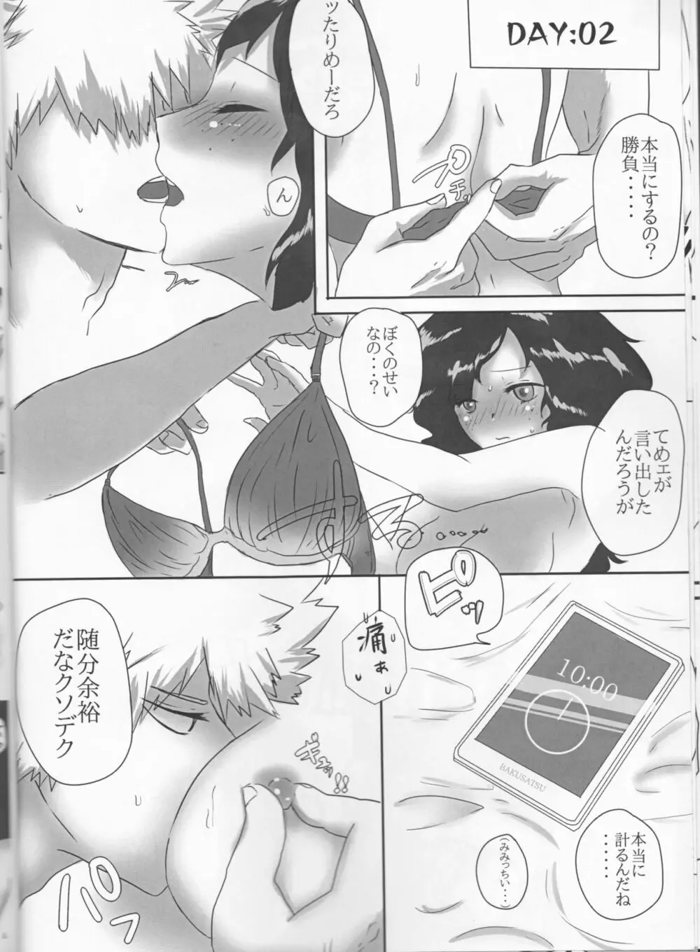 たいへんよく七日間戦争しました - page8