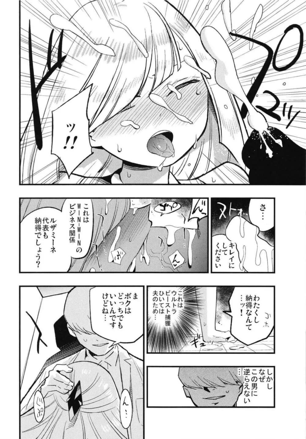パラサイトパラダイス - page6