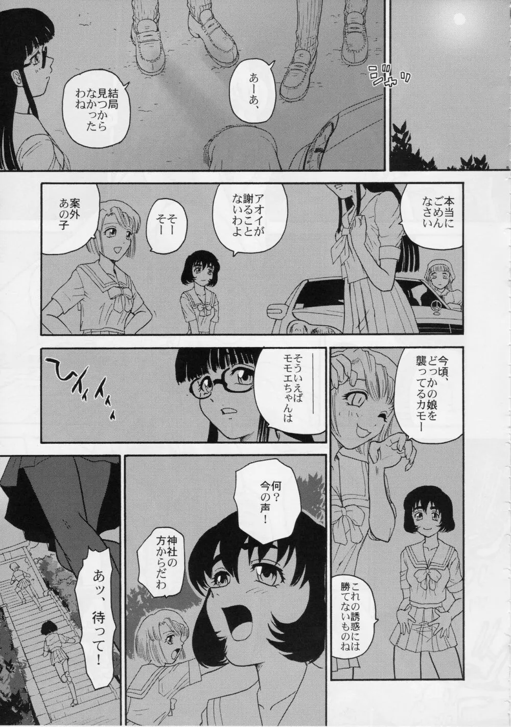 ダルシーレポート 6 - page34