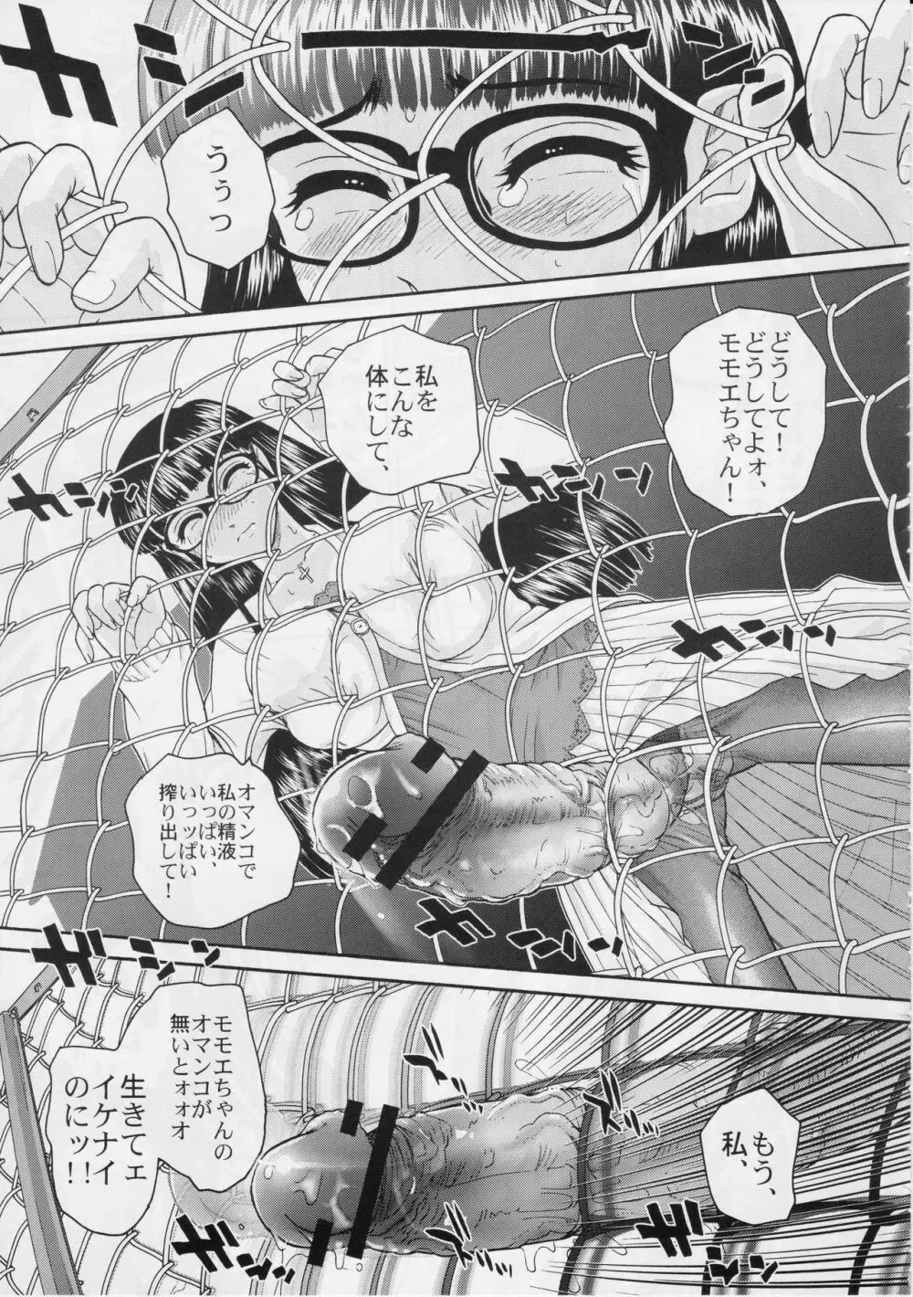 ダルシーレポート 6 - page44