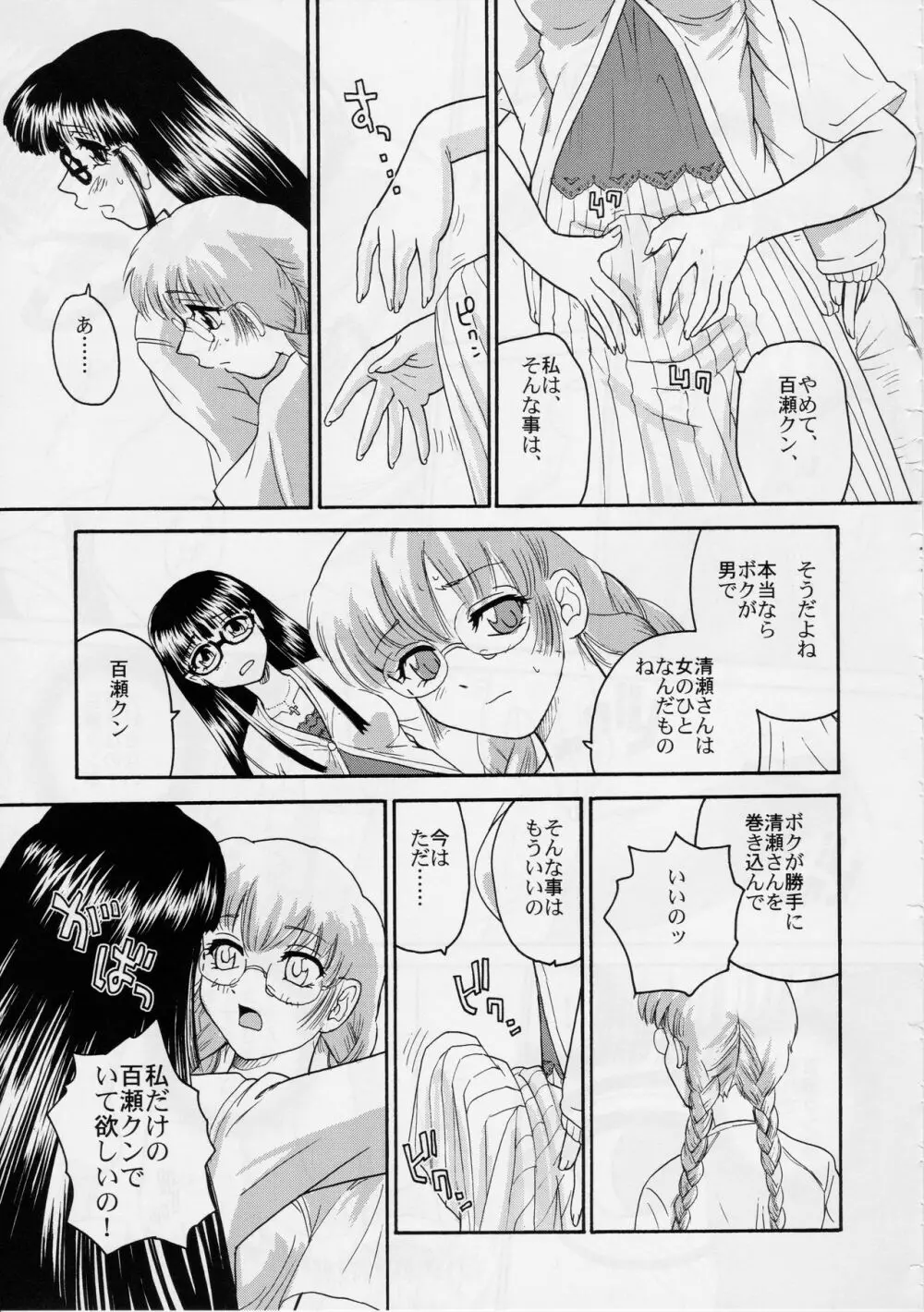 ダルシーレポート 6 - page50