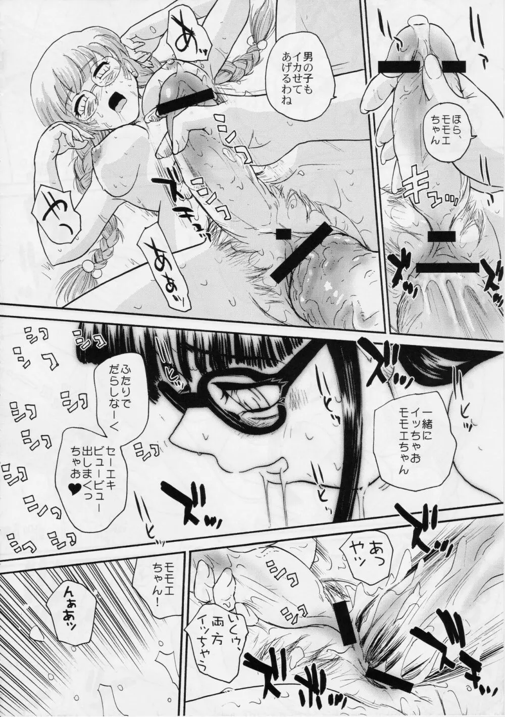 ダルシーレポート 6 - page61