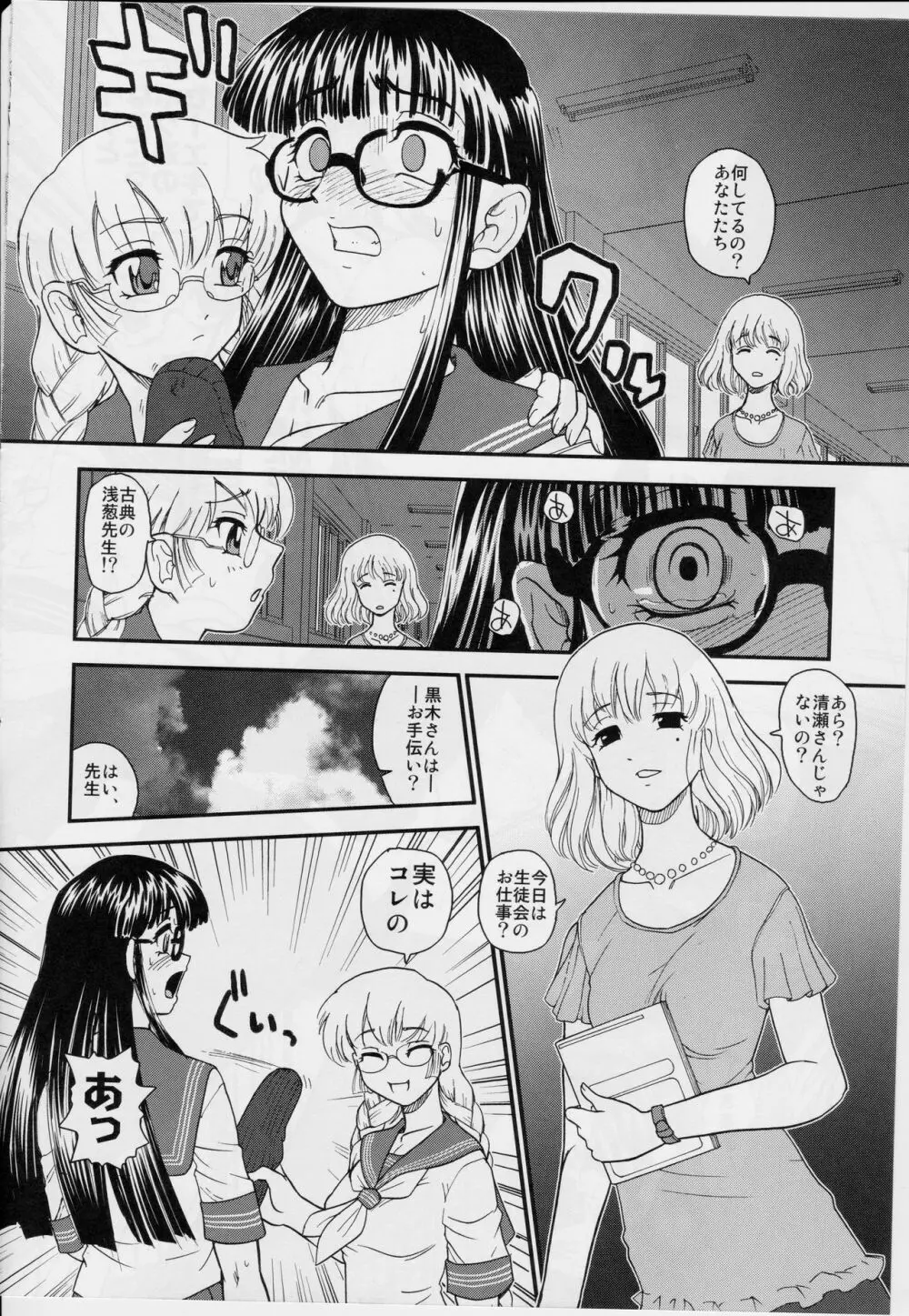 Phallic Girls 2 - page11