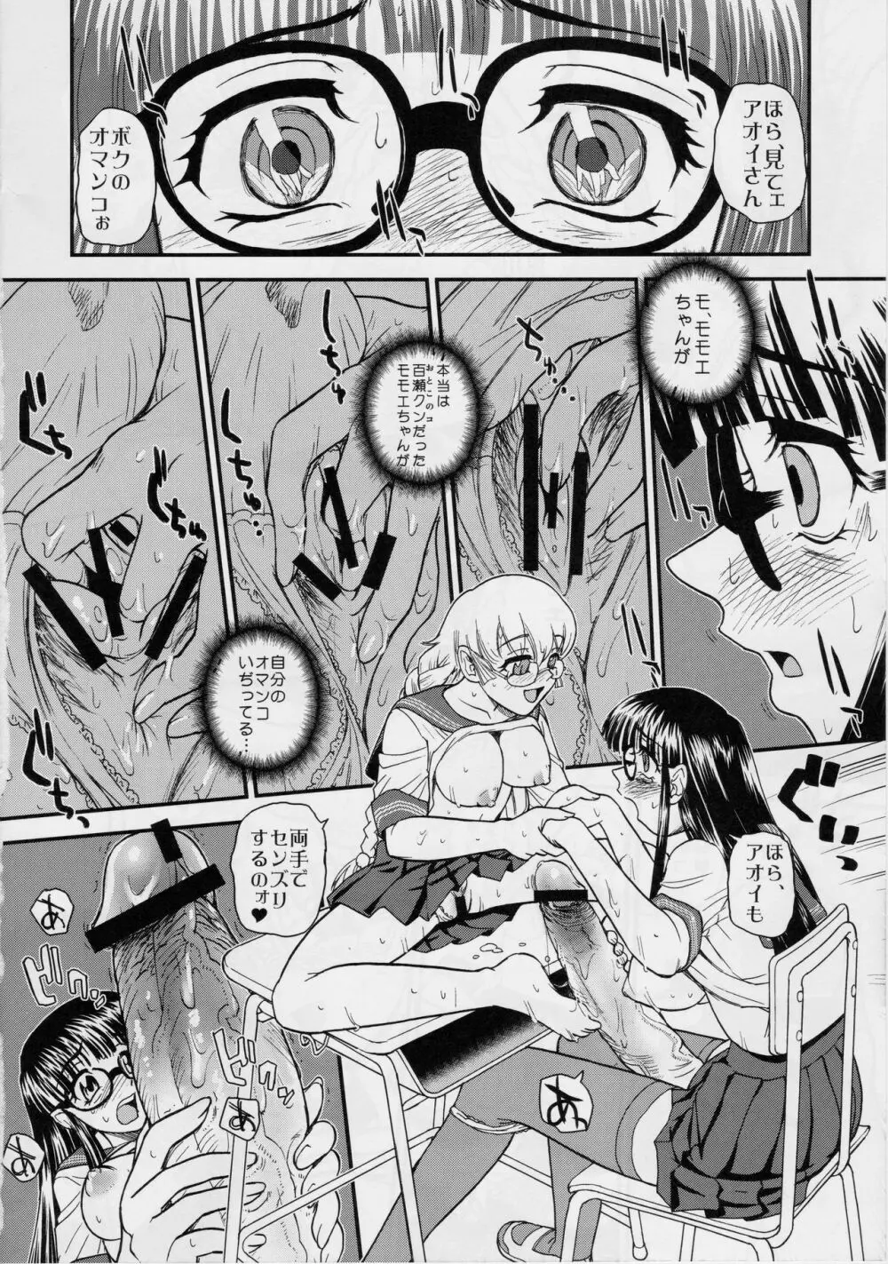Phallic Girls 2 - page17