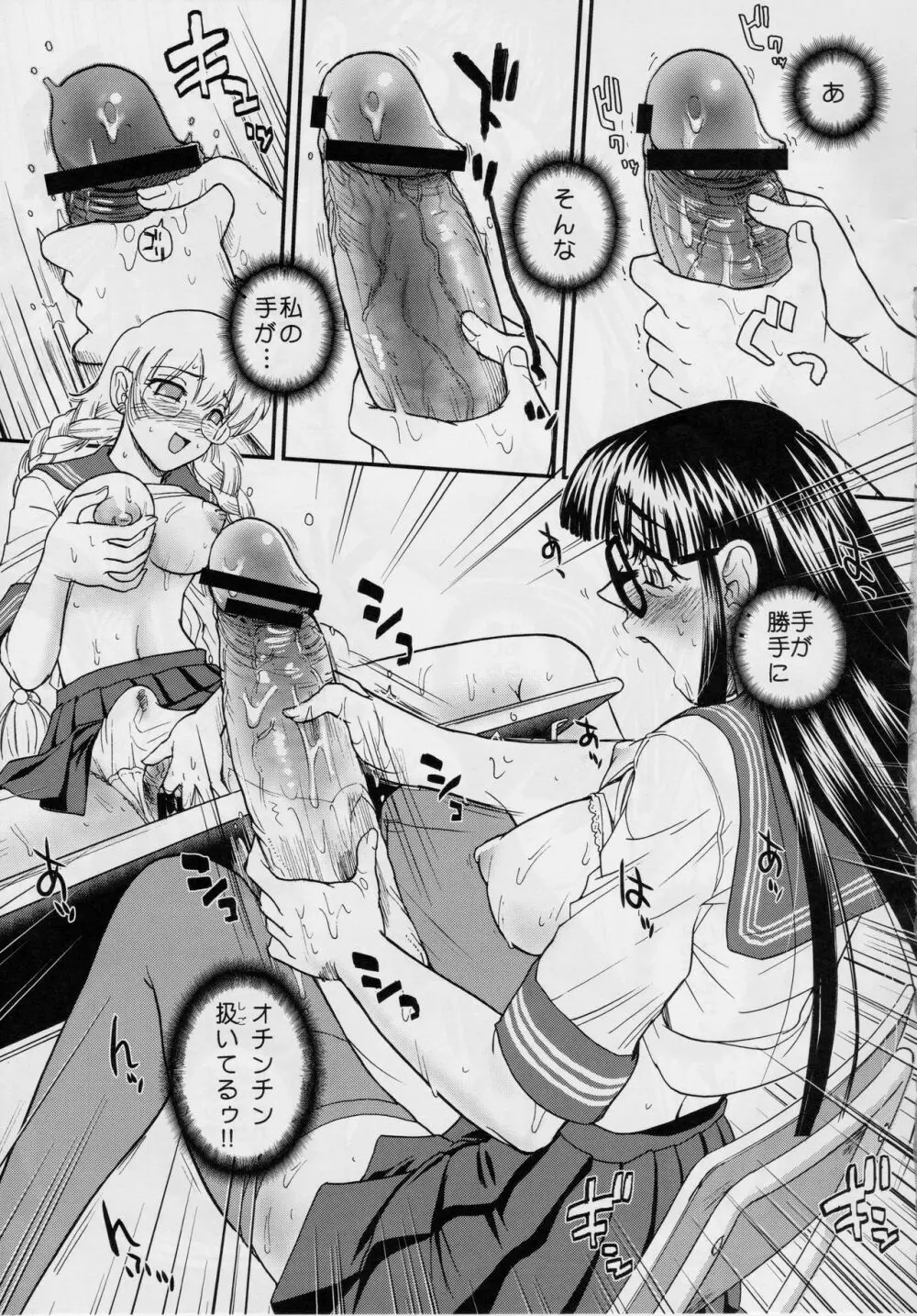 Phallic Girls 2 - page18