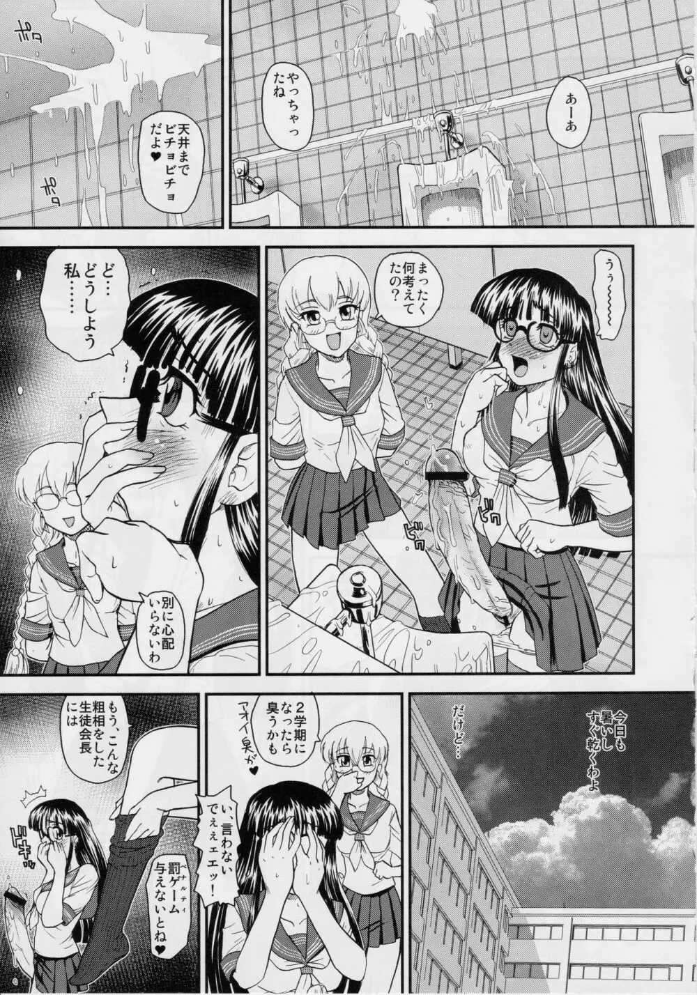 Phallic Girls 2 - page8