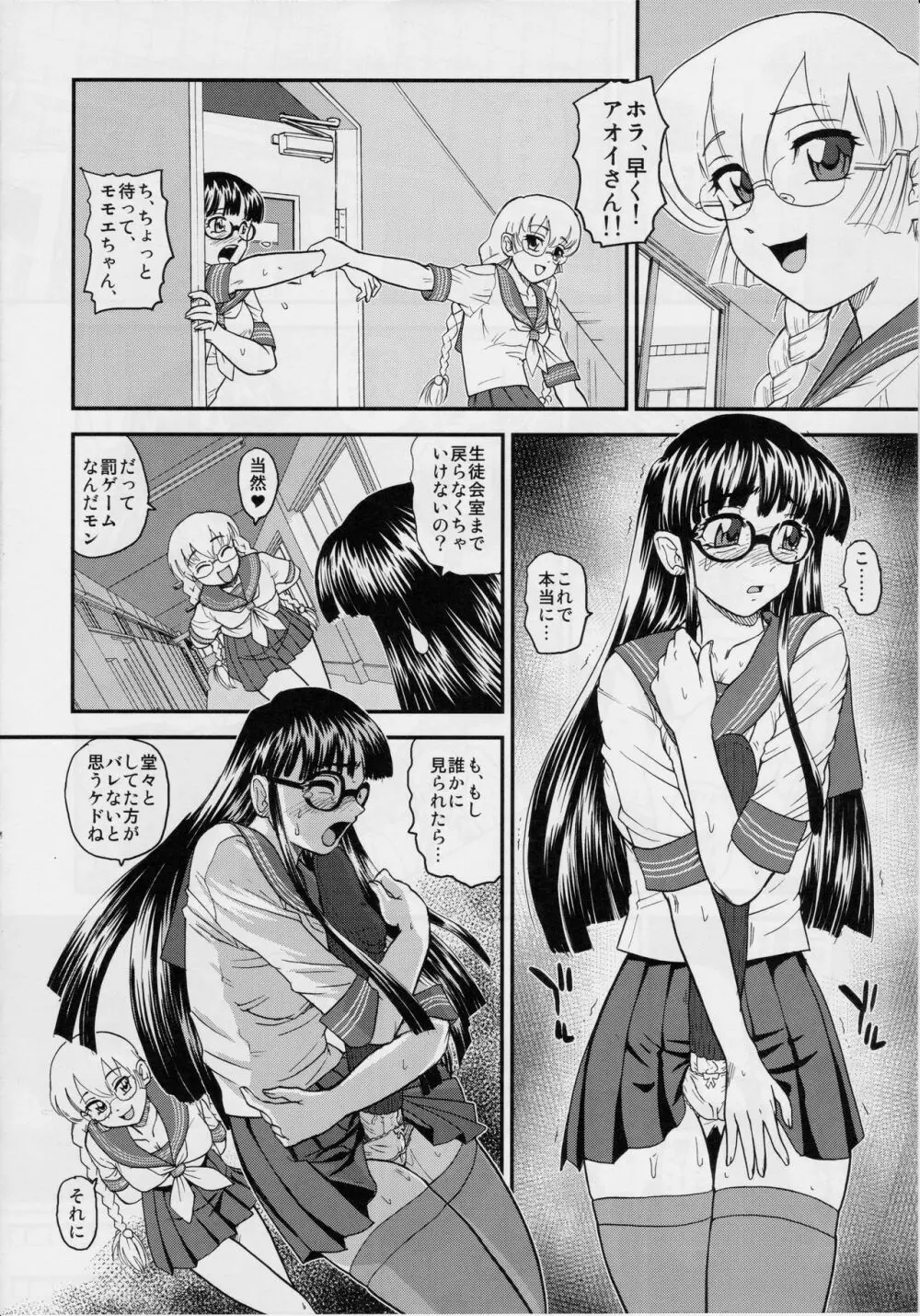 Phallic Girls 2 - page9