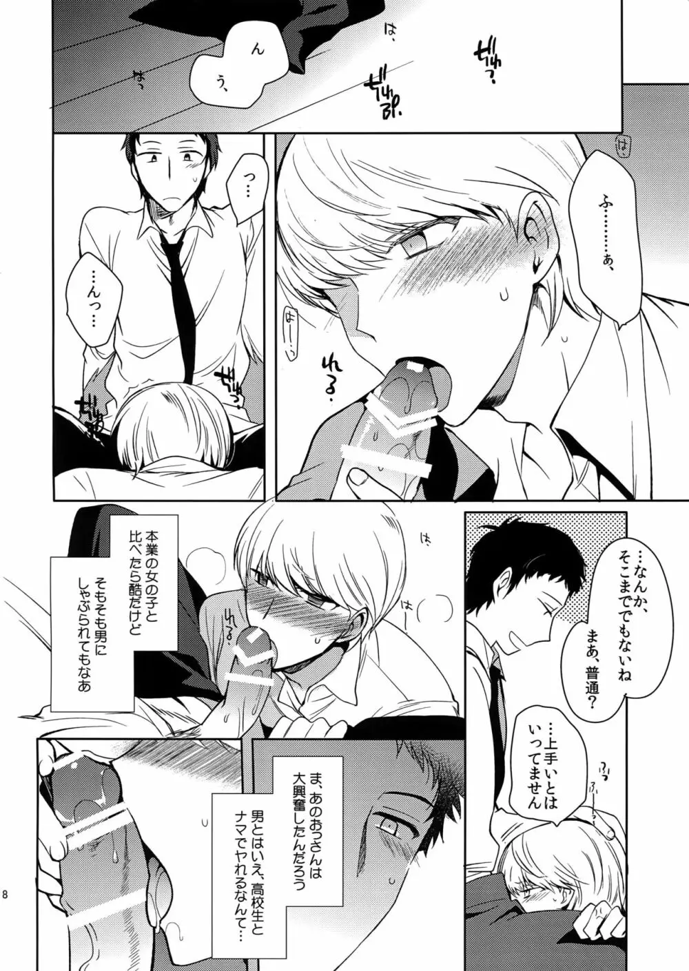 犬の不始末 - page17