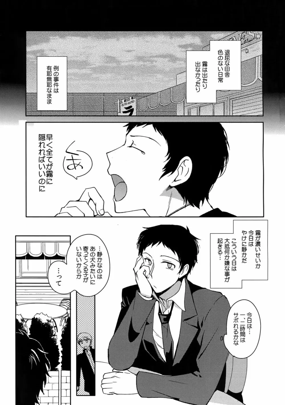 犬の不始末 - page2