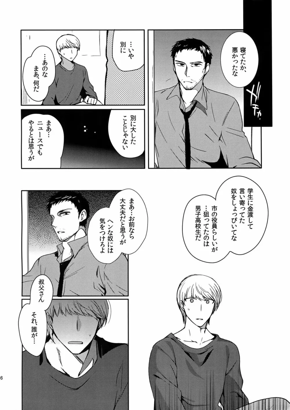 犬の不始末 - page35
