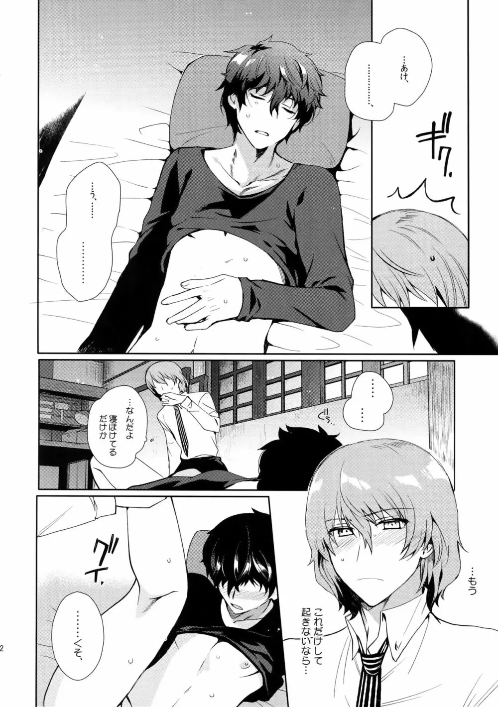 今日はもう寝る。 - page11