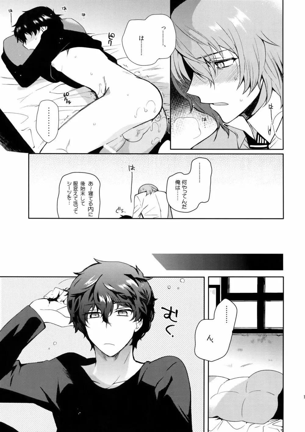 今日はもう寝る。 - page16