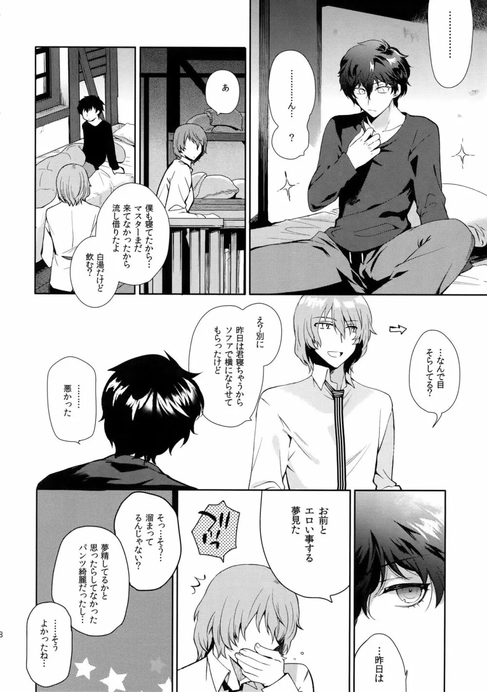 今日はもう寝る。 - page17