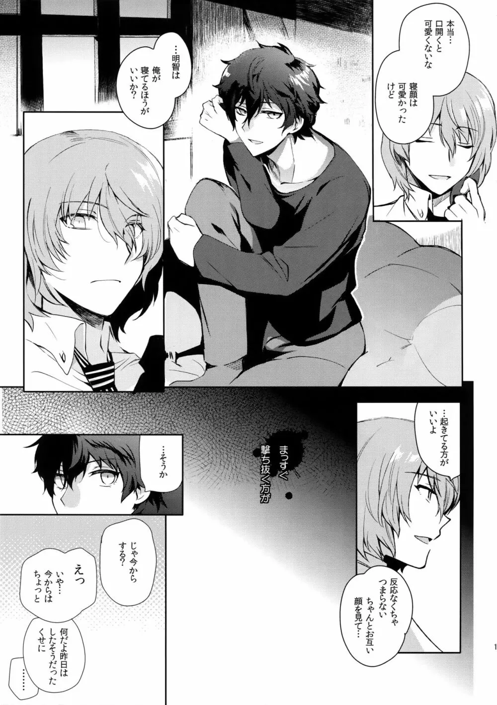 今日はもう寝る。 - page18